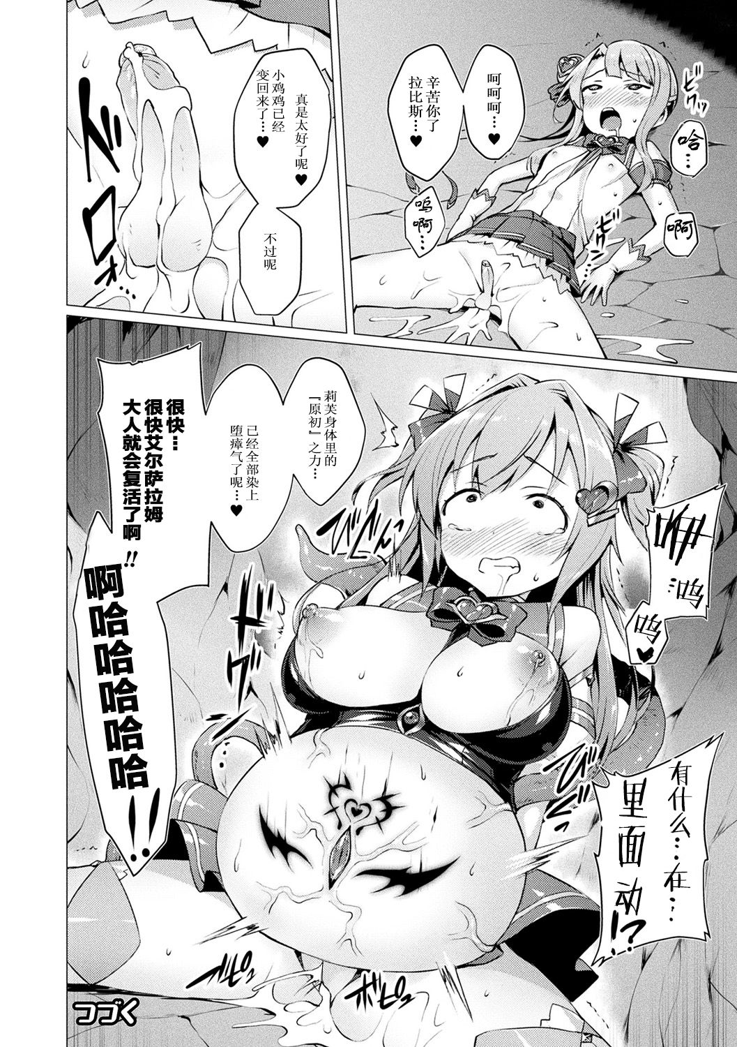 [左藤空気] 愛聖天使ラブメアリー ～悪性受胎～ 第1-4话 [个人渣嵌] [无修正] [DL版]