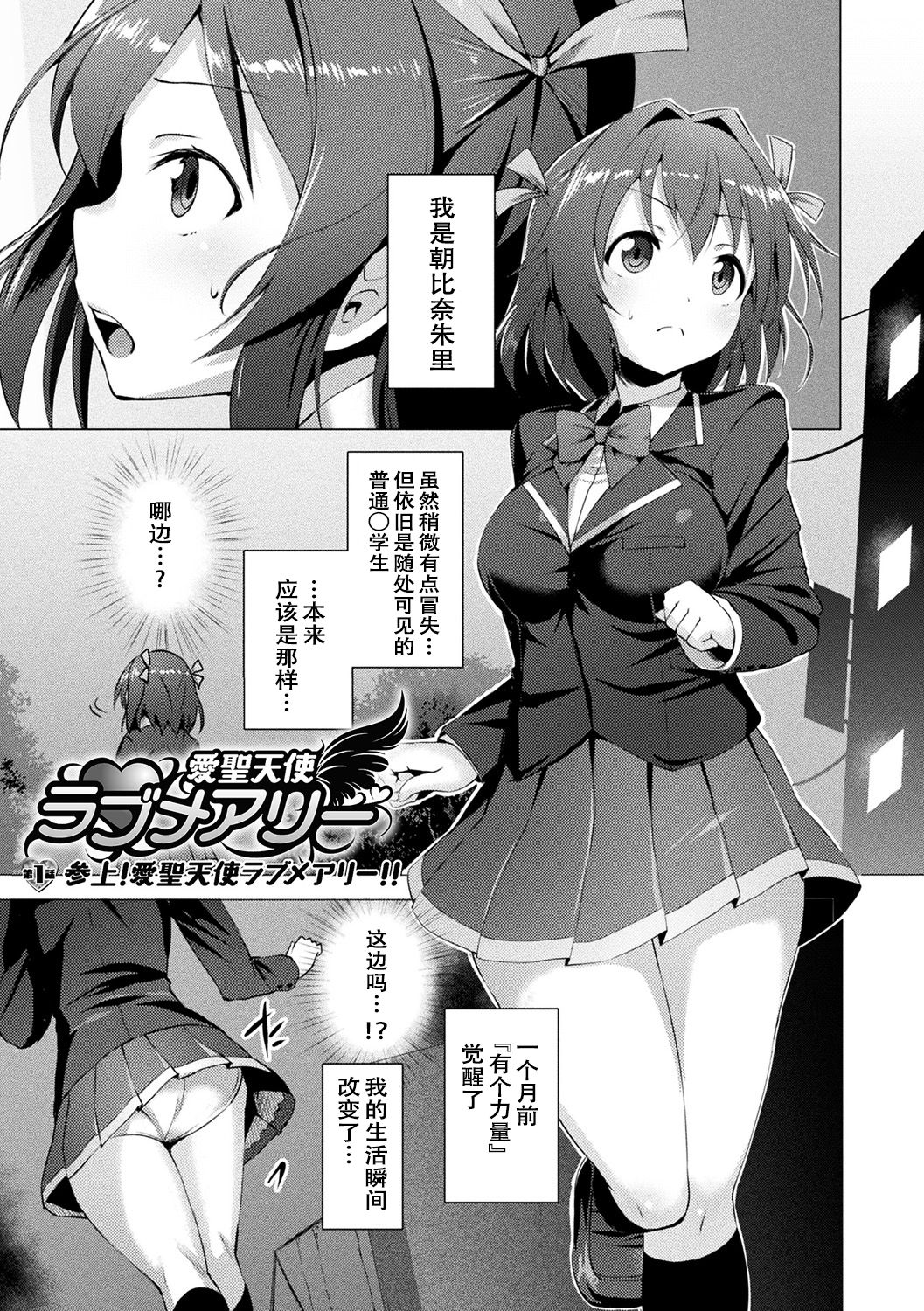 [左藤空気] 愛聖天使ラブメアリー ～悪性受胎～ 第1-4话 [个人渣嵌] [无修正] [DL版]