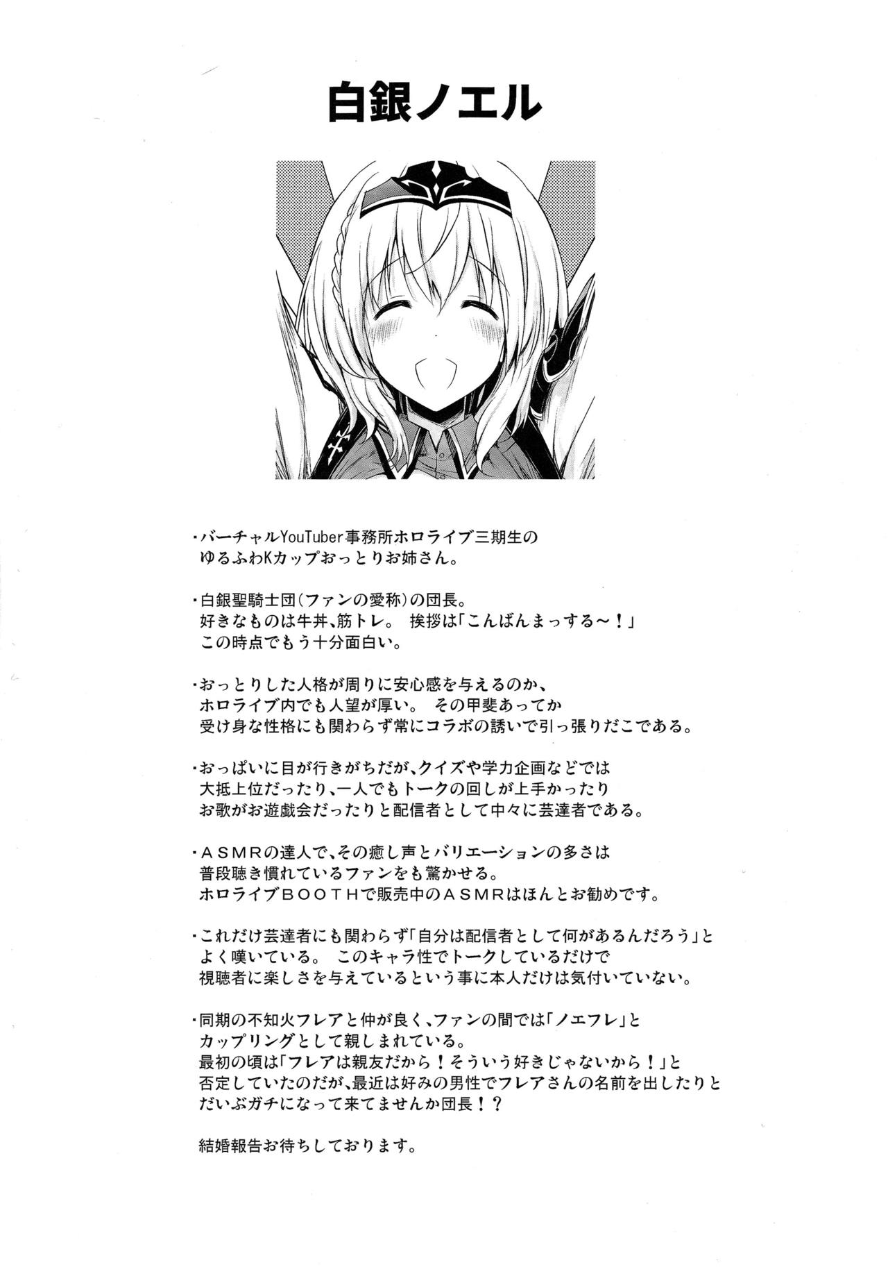 (ホロクル) [瞬間最大風速 (ポニーR)] 団長がお胸で丁寧に丹念にヌいてくれてからの本番 (白銀ノエル) [英訳]