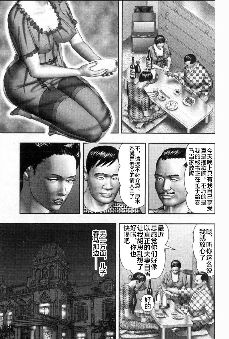 [堀江耽閨] 魔性の熟女 2 媚肉の戯れ [中国翻訳] [進行中]