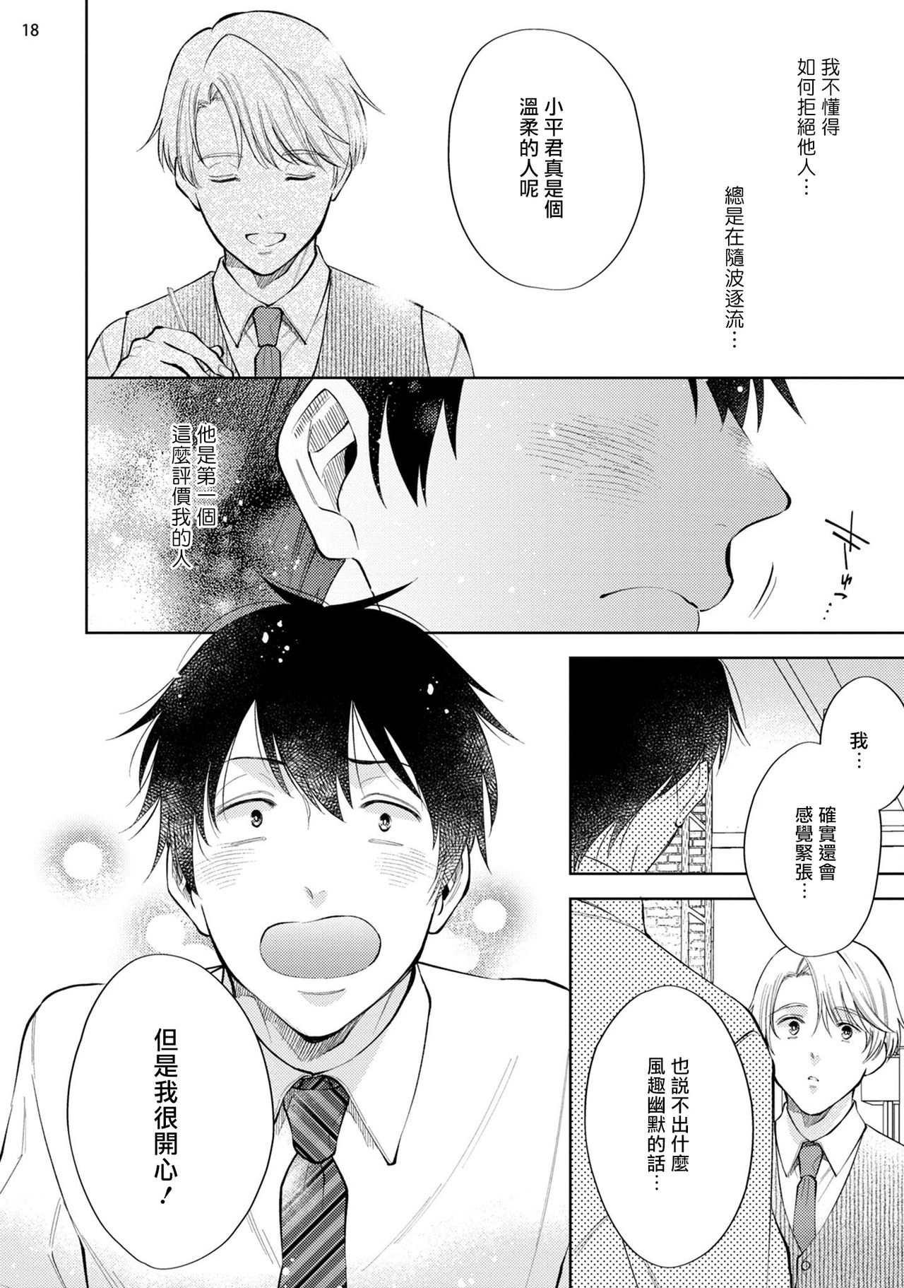 [木田さっつ] リワインドラバー regain 前編 [中国翻訳]