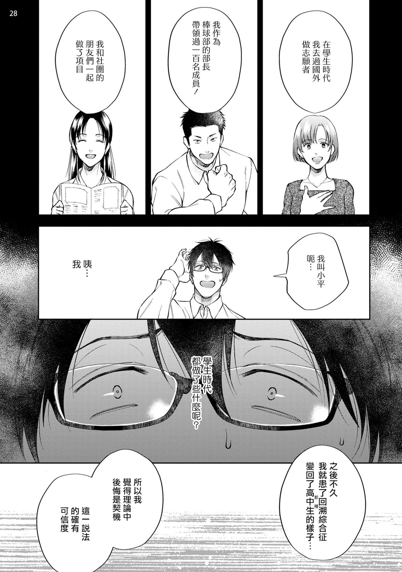 [木田さっつ] リワインドラバー regain 前編 [中国翻訳]