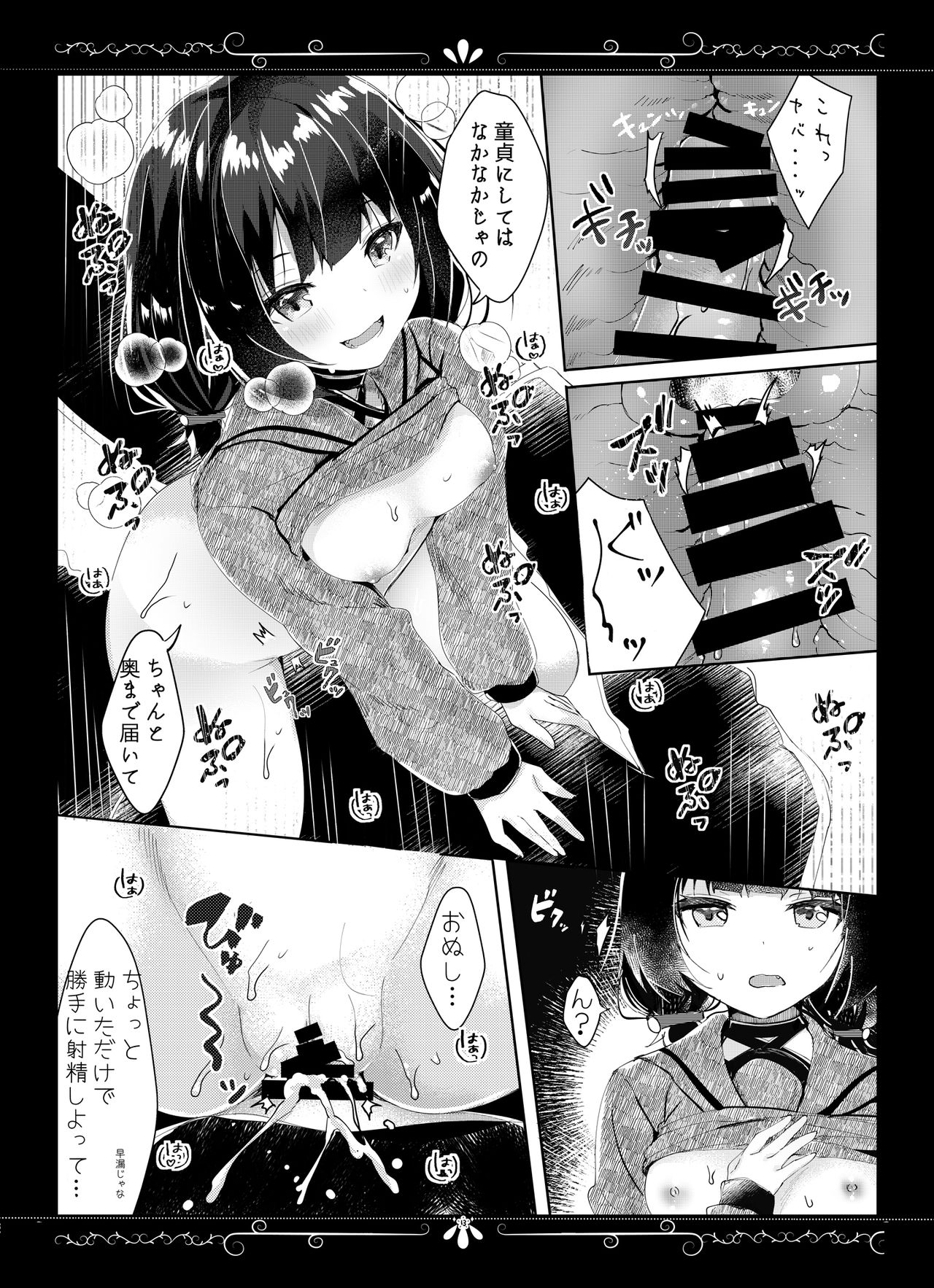 [ろこまに (真夏ろこ)] 君想うゆえに [DL版]