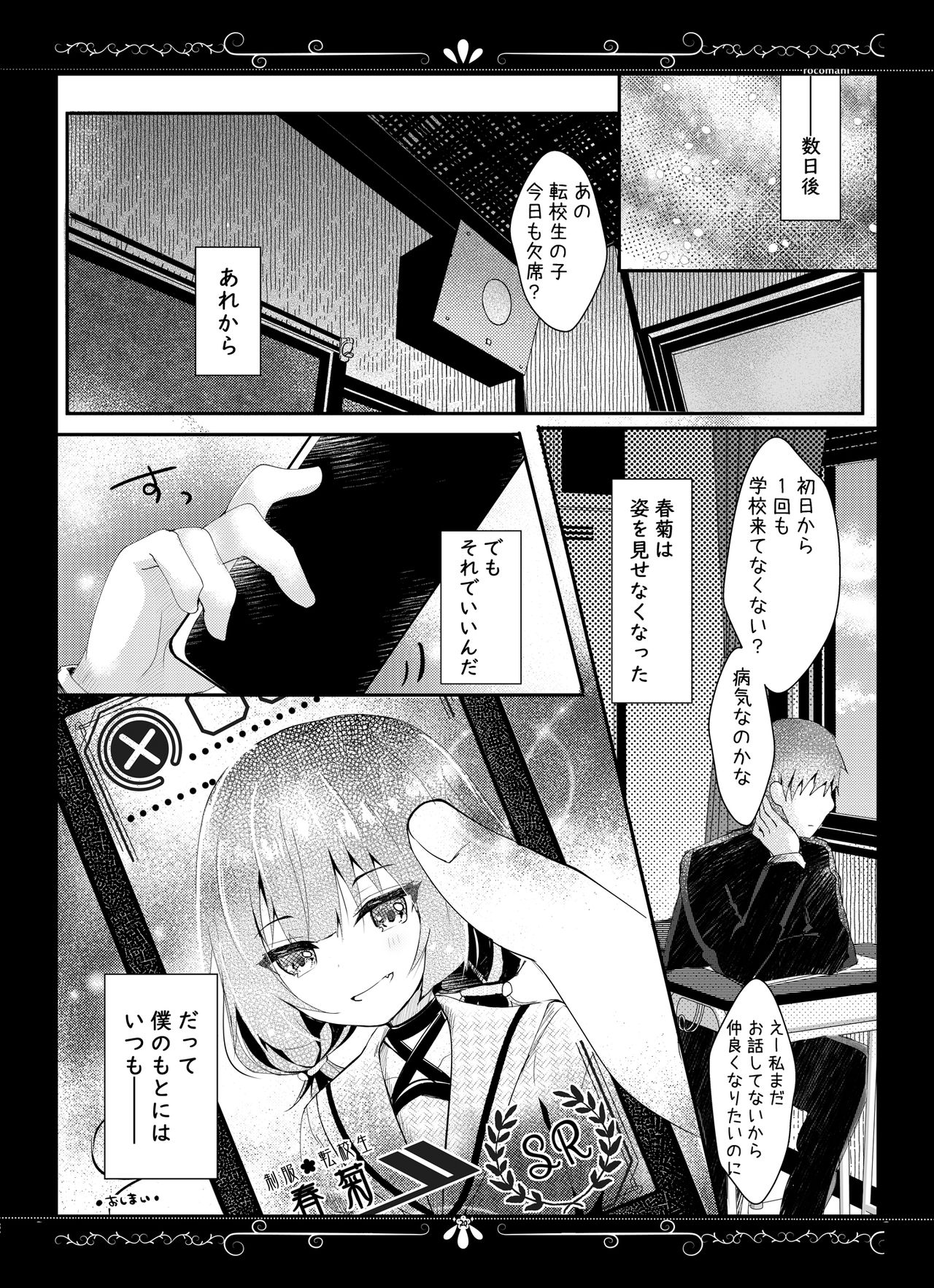[ろこまに (真夏ろこ)] 君想うゆえに [DL版]