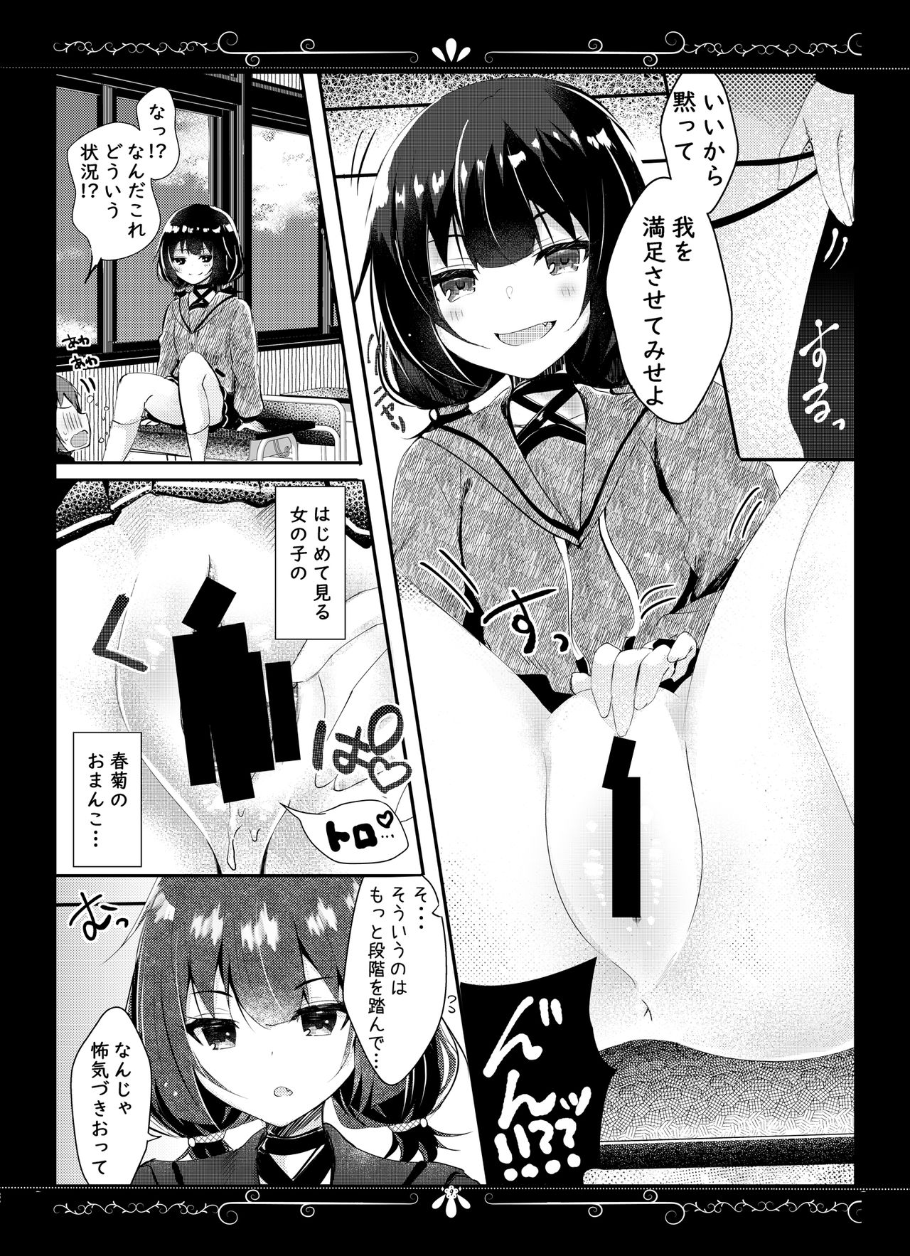 [ろこまに (真夏ろこ)] 君想うゆえに [DL版]