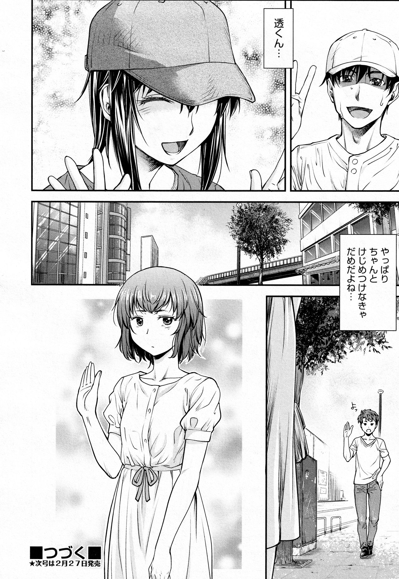 [流一本] かなめDate #12 (COMIC 阿吽 2021年2月号)