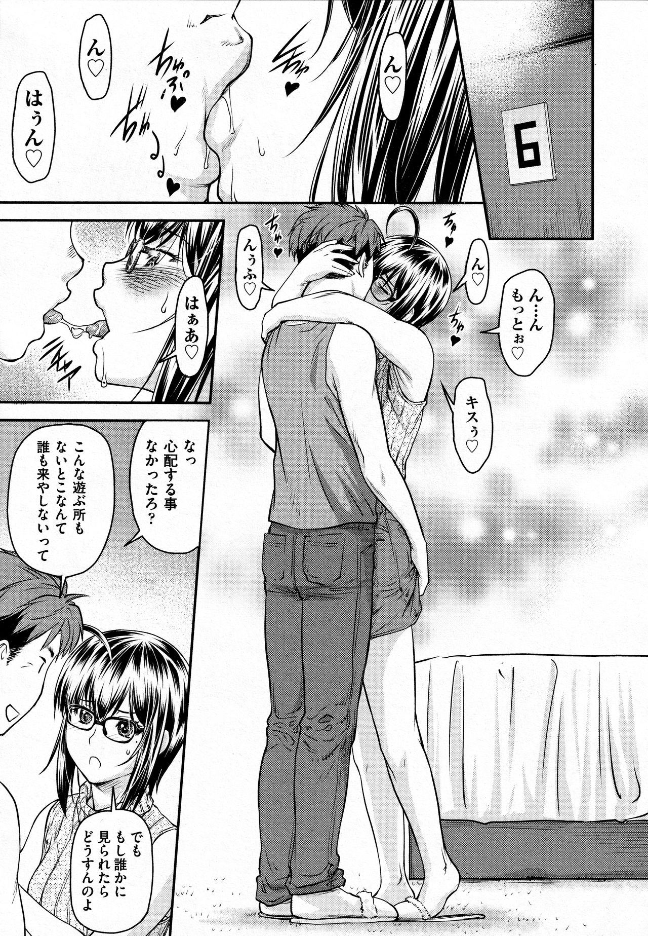 [流一本] かなめDate #12 (COMIC 阿吽 2021年2月号)