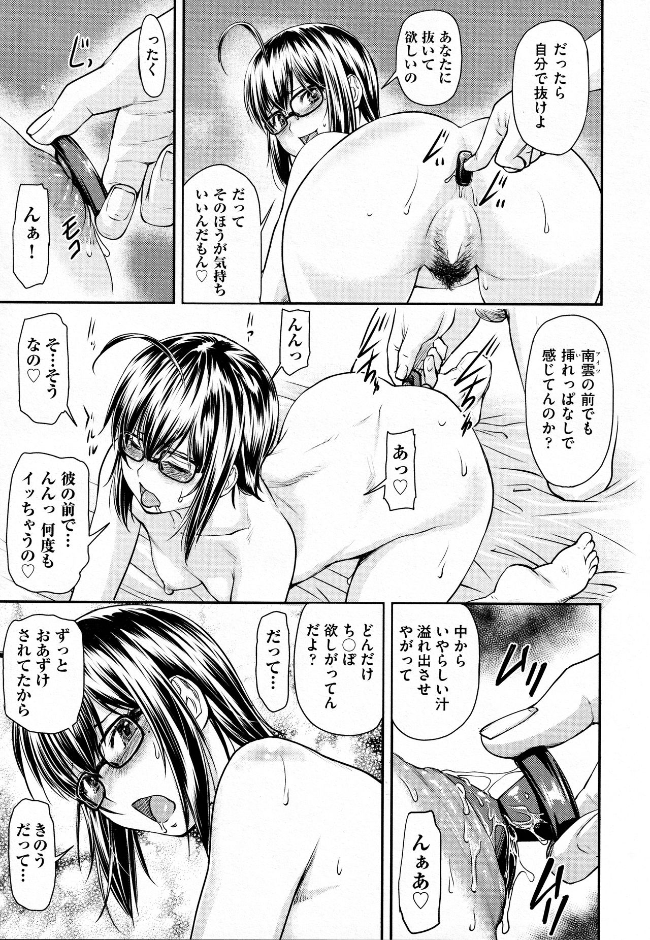 [流一本] かなめDate #12 (COMIC 阿吽 2021年2月号)