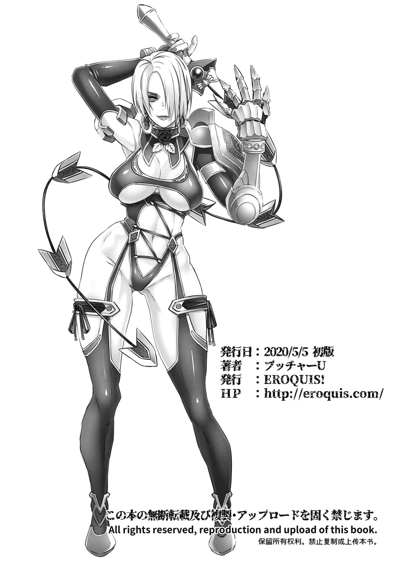 [EROQUIS! (ブッチャーU)] SOUL FERTILITY (ソウルキャリバー) [英訳] [DL版]
