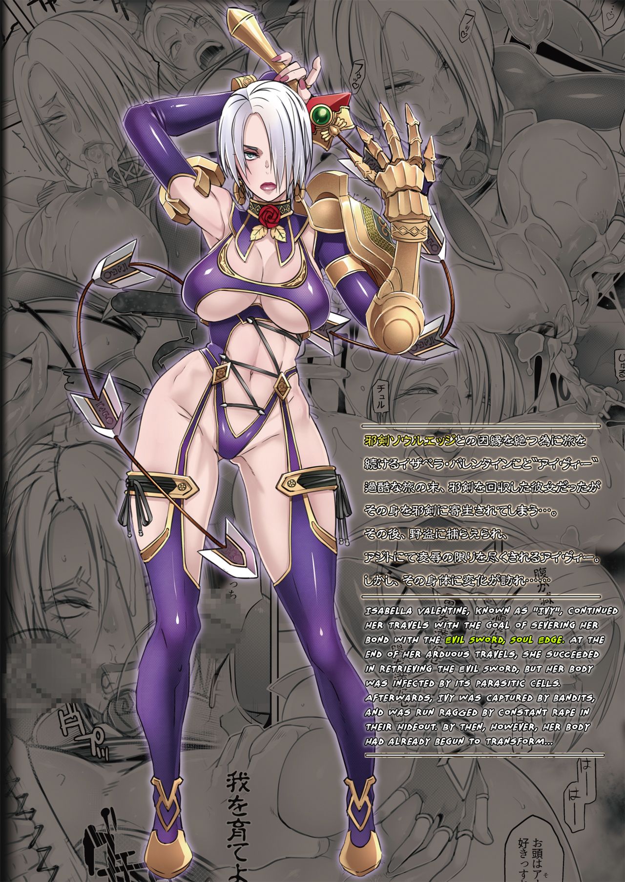 [EROQUIS! (ブッチャーU)] SOUL FERTILITY (ソウルキャリバー) [英訳] [DL版]