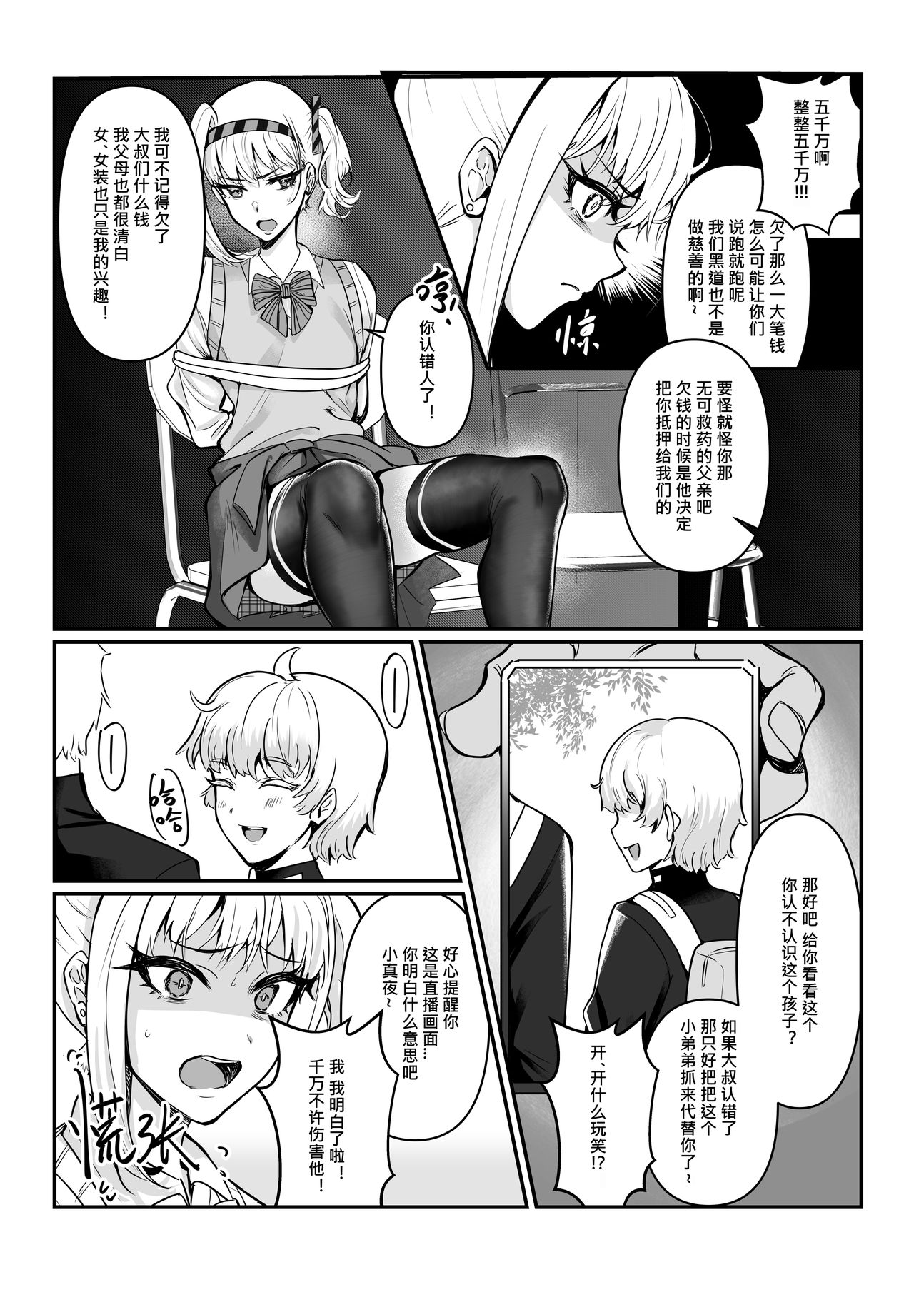 [正経同人 (たまこ)] 真夜ちゃんのAV調教デビュー [中国語]