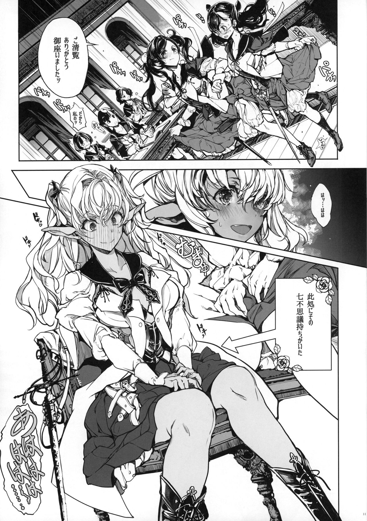 [70年式悠久機関 (おはぎさん)] 乙女騎士の姫ごと