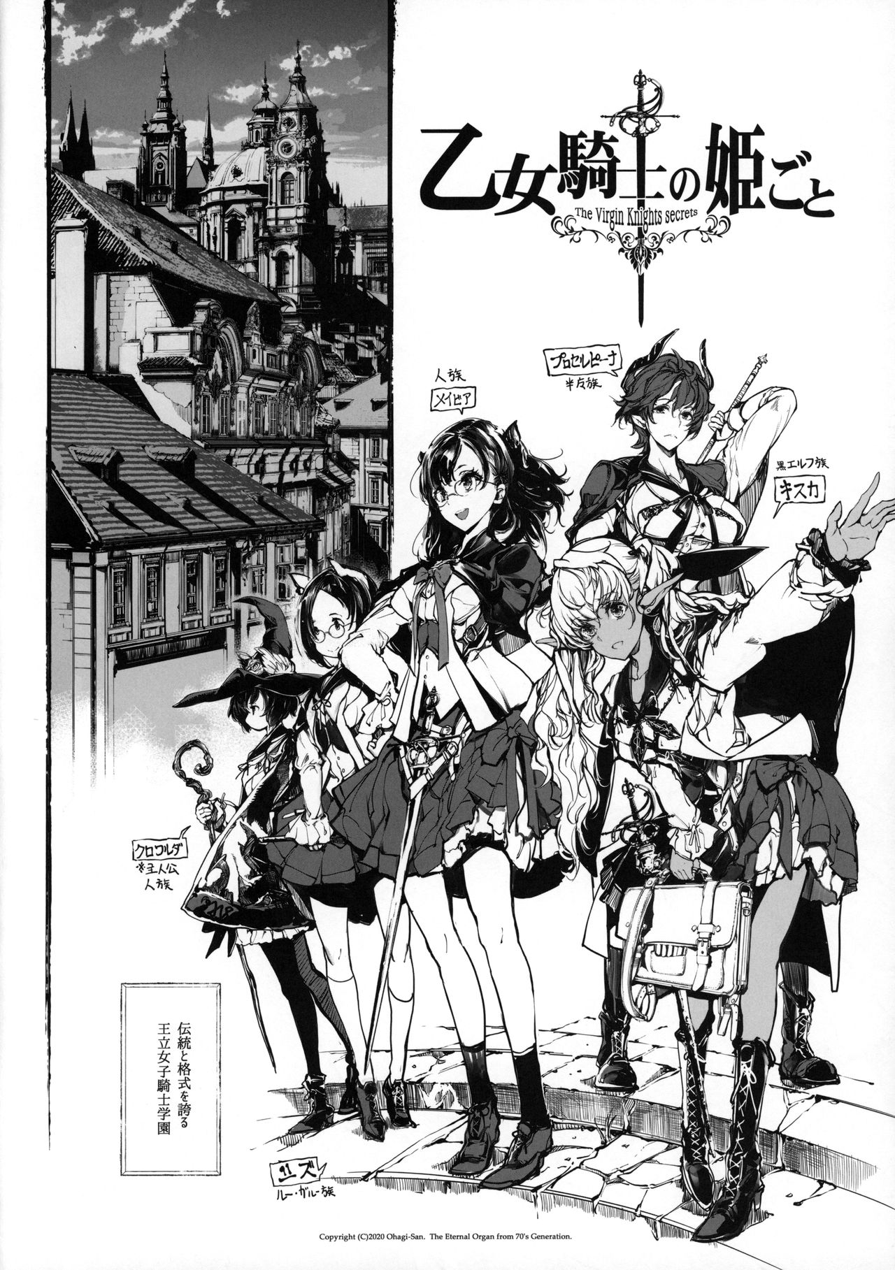 [70年式悠久機関 (おはぎさん)] 乙女騎士の姫ごと