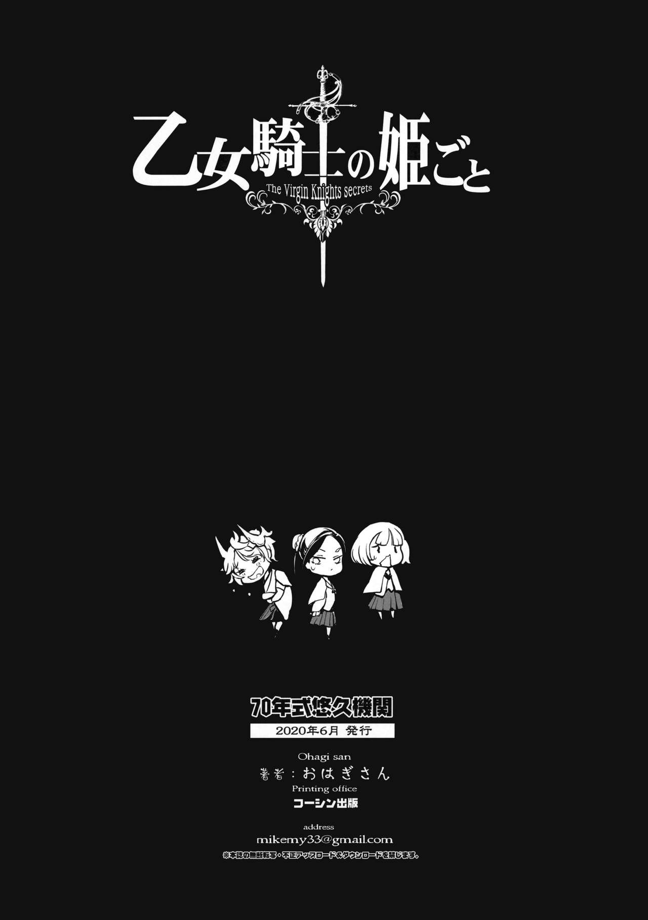 [70年式悠久機関 (おはぎさん)] 乙女騎士の姫ごと