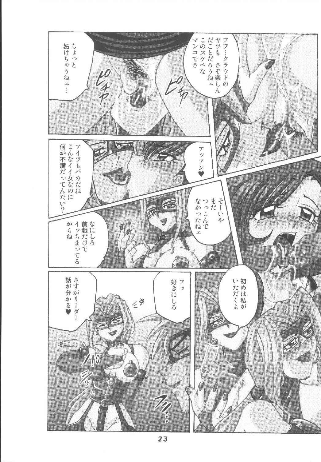 [RPGカンパニー2 (青野六剛)] ハメ技6ターボ (よろず)