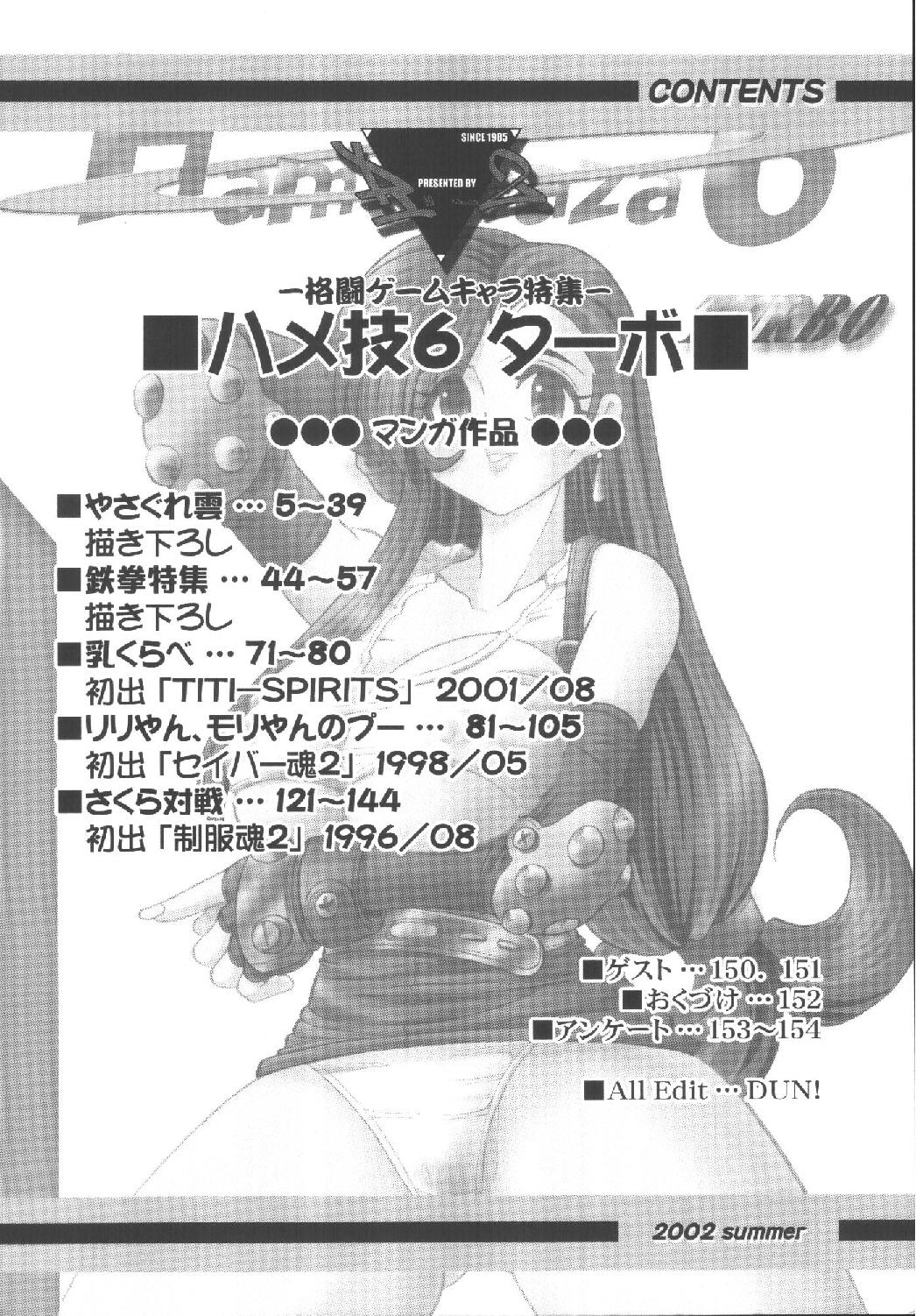 [RPGカンパニー2 (青野六剛)] ハメ技6ターボ (よろず)