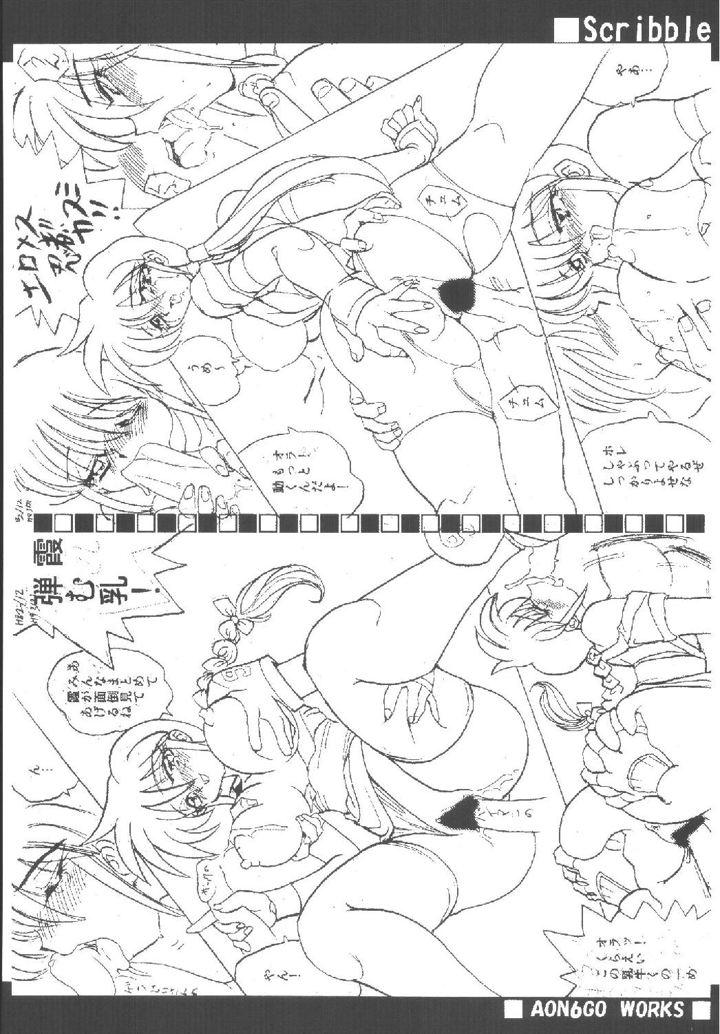 [RPGカンパニー2 (青野六剛)] ハメ技6ターボ (よろず)