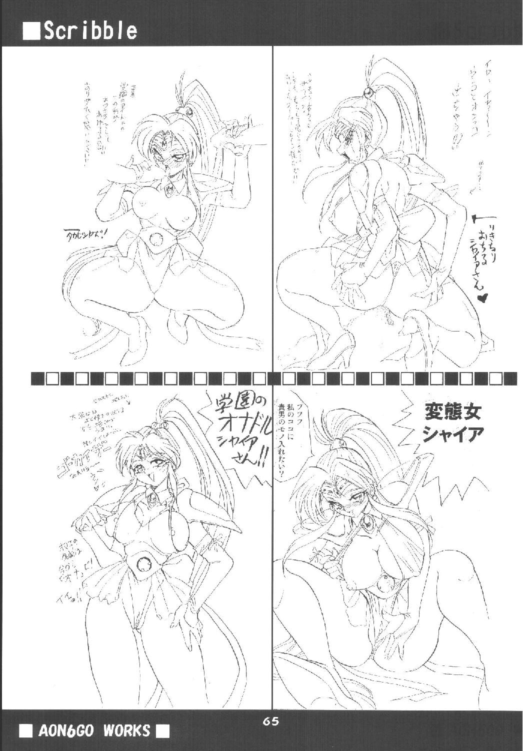 [RPGカンパニー2 (青野六剛)] ハメ技6ターボ (よろず)