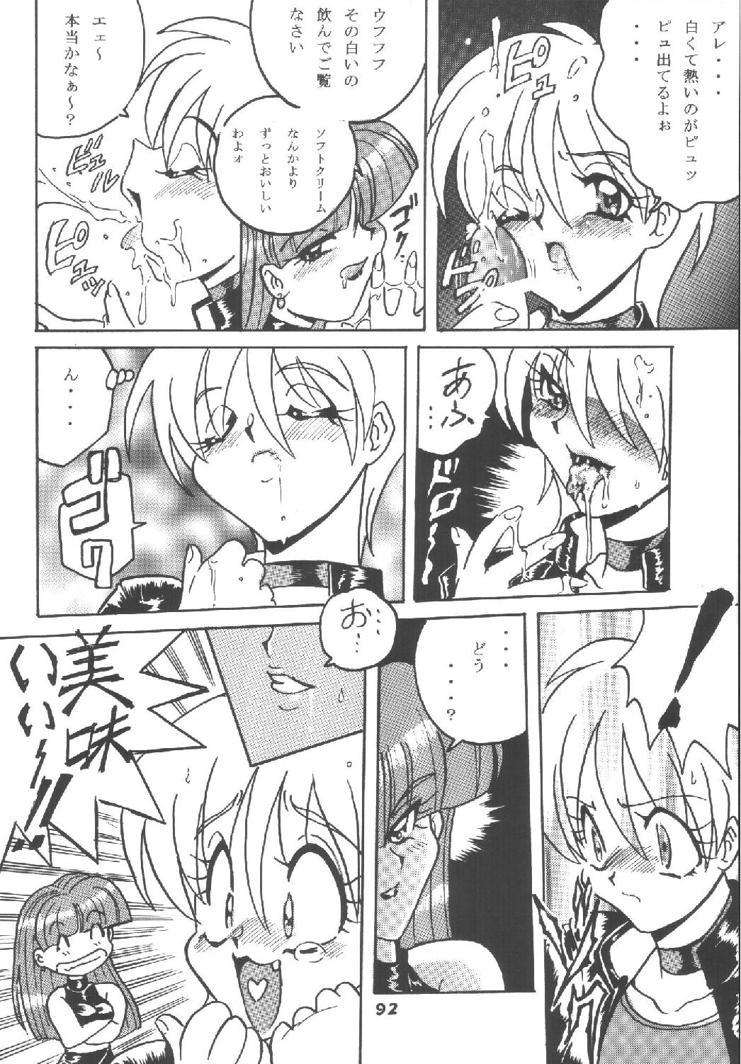 [RPGカンパニー2 (青野六剛)] ハメ技6ターボ (よろず)
