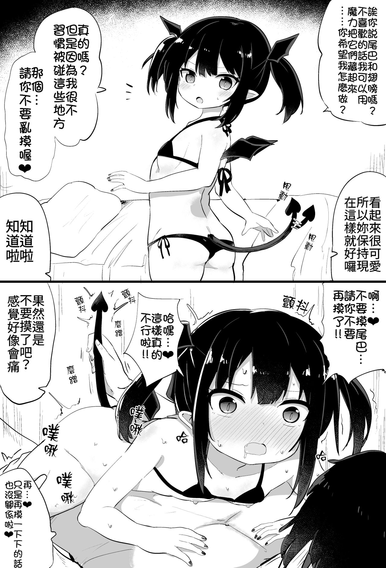 [隣] ぽんこつサキュバスちゃん [中国翻訳]
