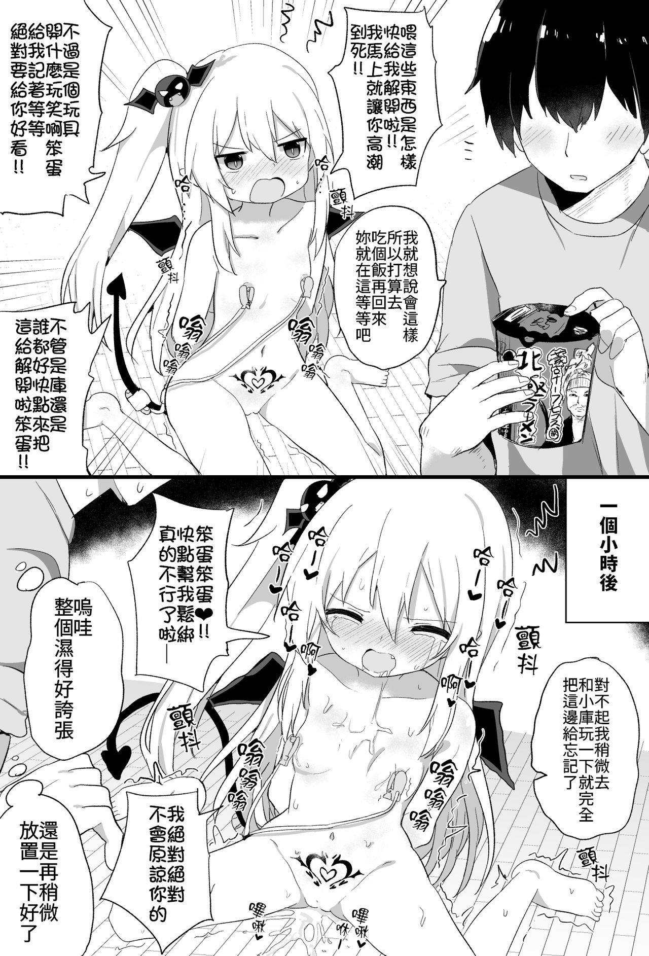 [隣] ぽんこつサキュバスちゃん [中国翻訳]
