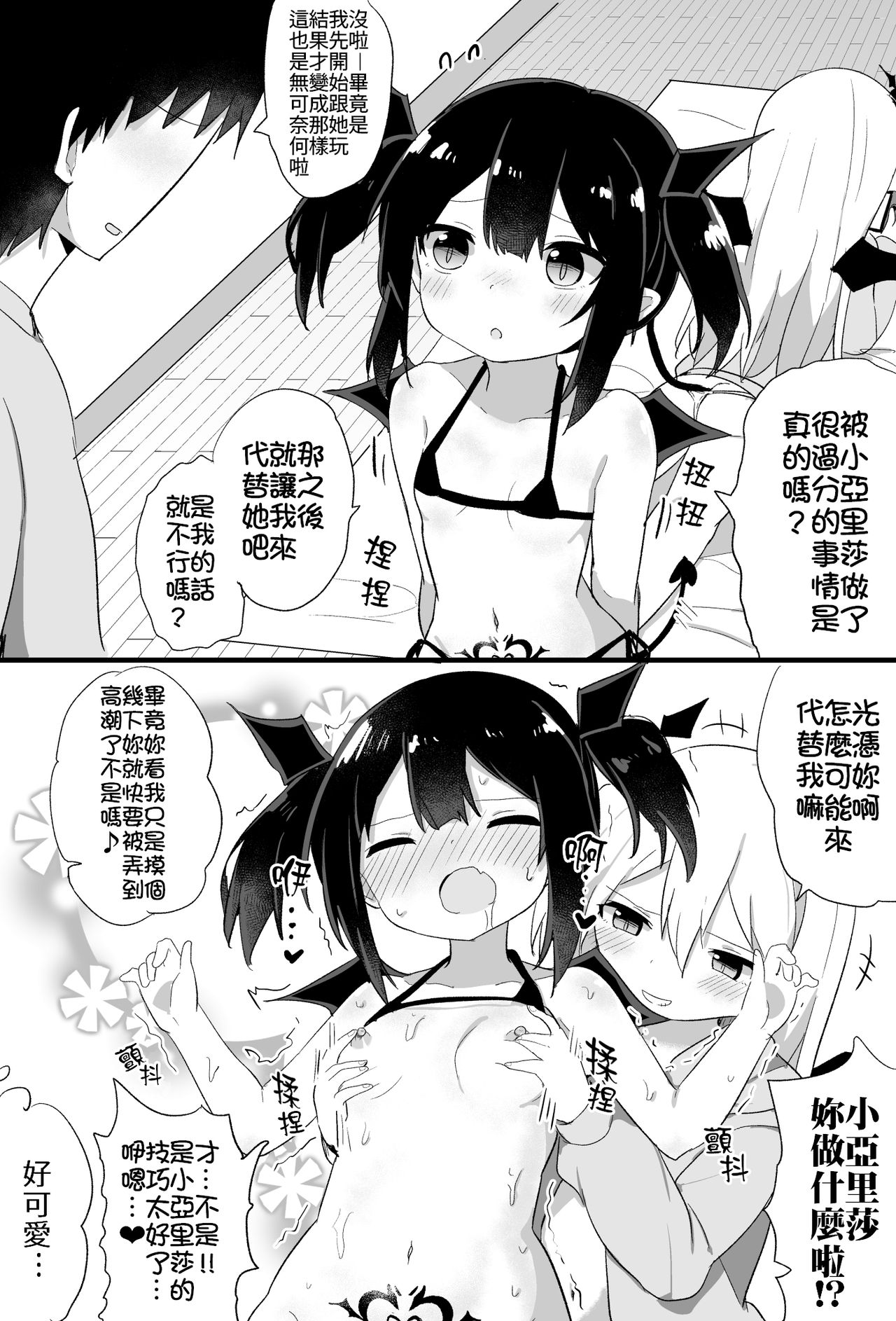 [隣] ぽんこつサキュバスちゃん [中国翻訳]