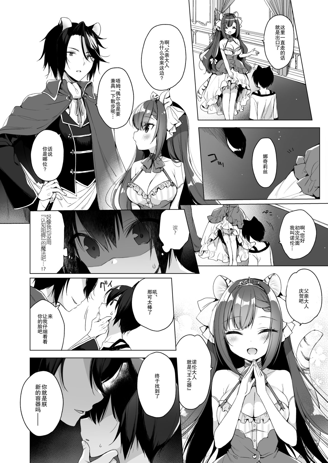 [23.4ド (イチリ)] ボクの理想の異世界生活 9 [中国翻訳] [DL版]