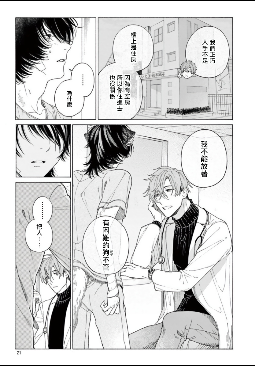 [志木見ビビ] 服従と甘噛み 第1話 [中国翻訳] [DL版]