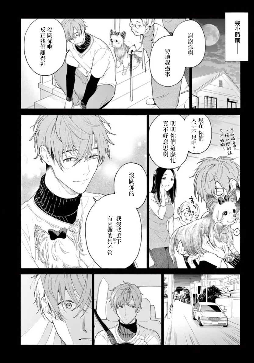 [志木見ビビ] 服従と甘噛み 第1話 [中国翻訳] [DL版]
