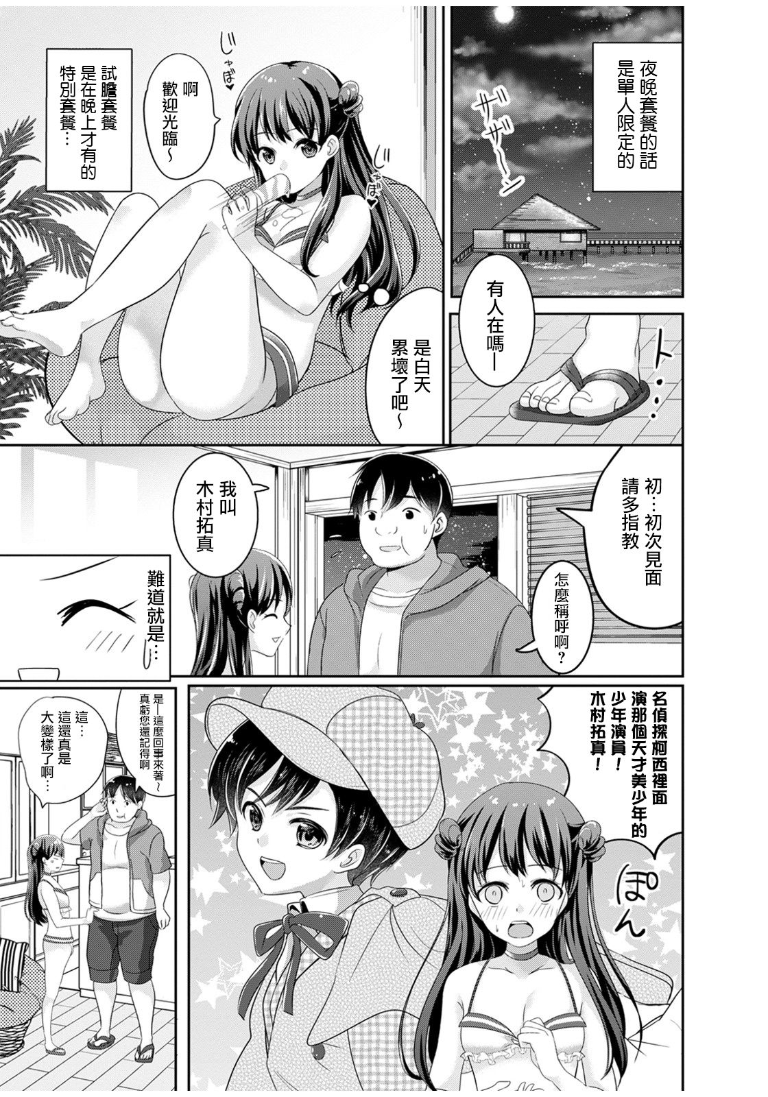[魚目ベジ] 真夏の夜の夢 (オトコのコHEAVEN Vol.53) [中国翻訳]