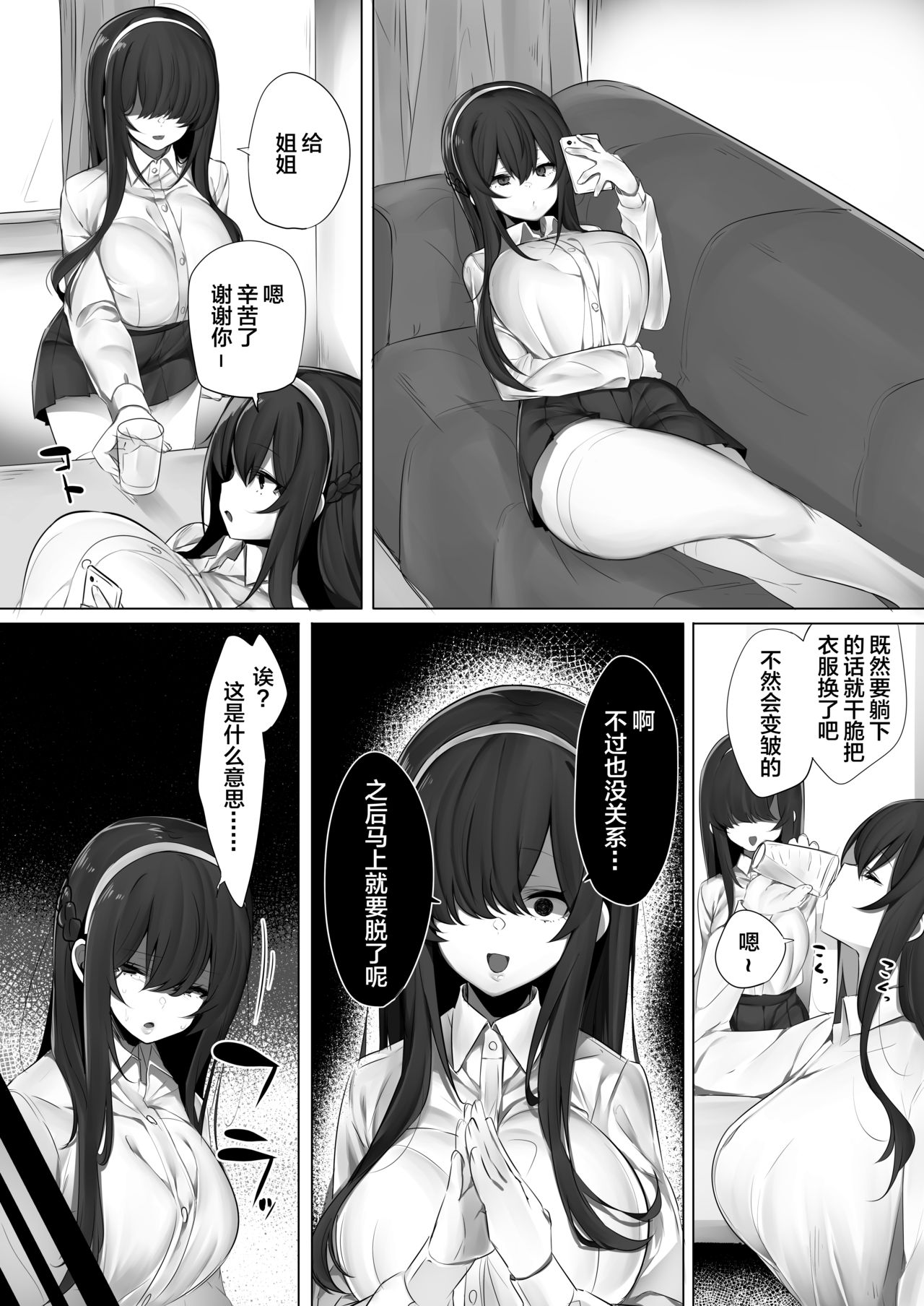 [おふとんでスヤァ (みつどうえ)] ハル君と脅され双子 [中国翻訳] [DL版]
