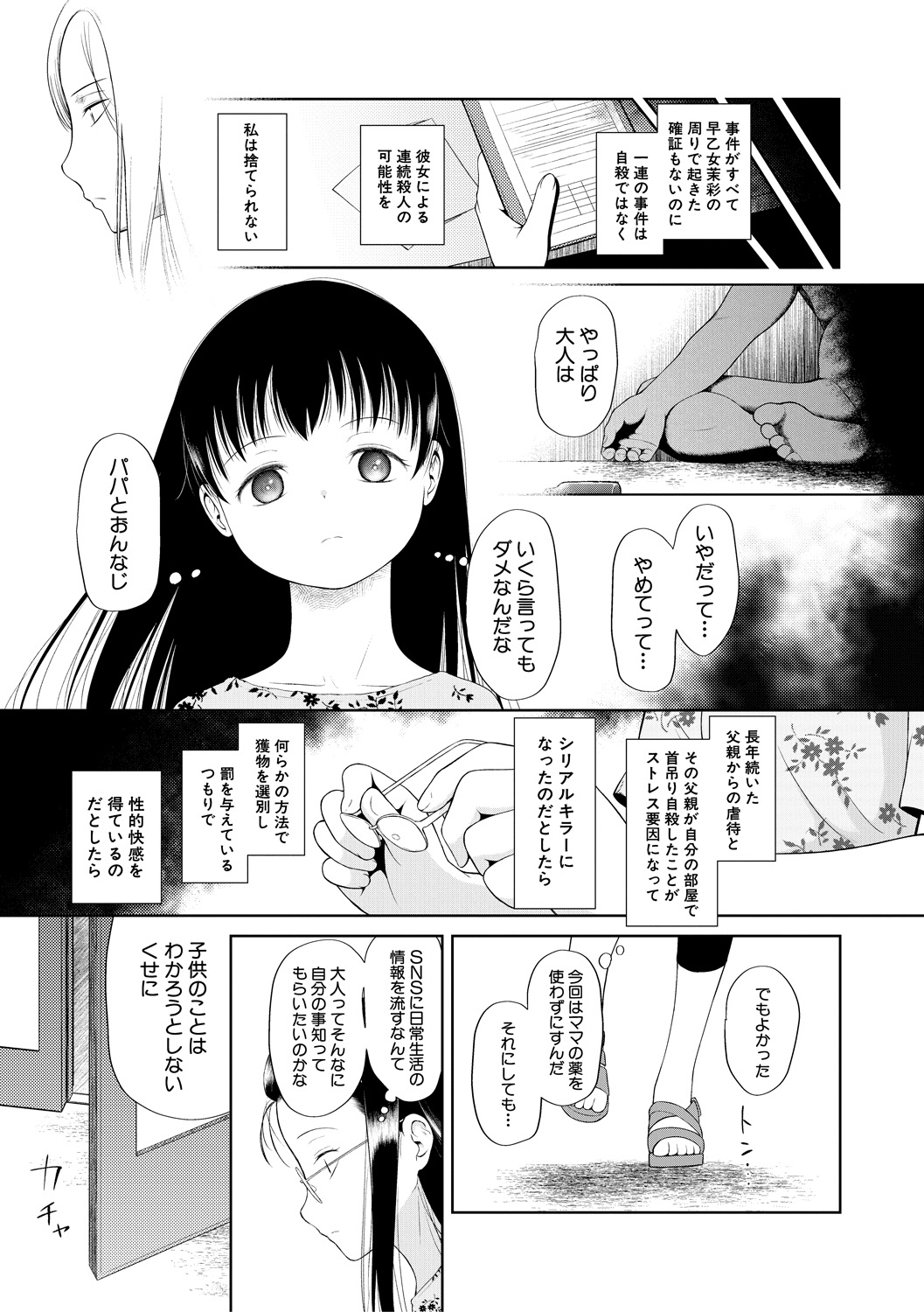[干支門三十四] おさない悪戯 [DL版]