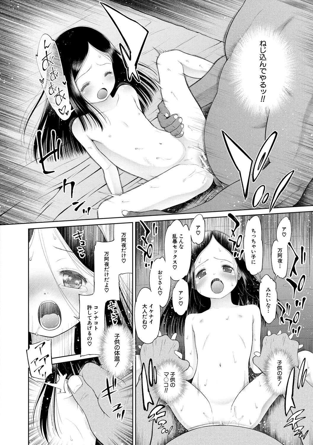 [干支門三十四] おさない悪戯 [DL版]