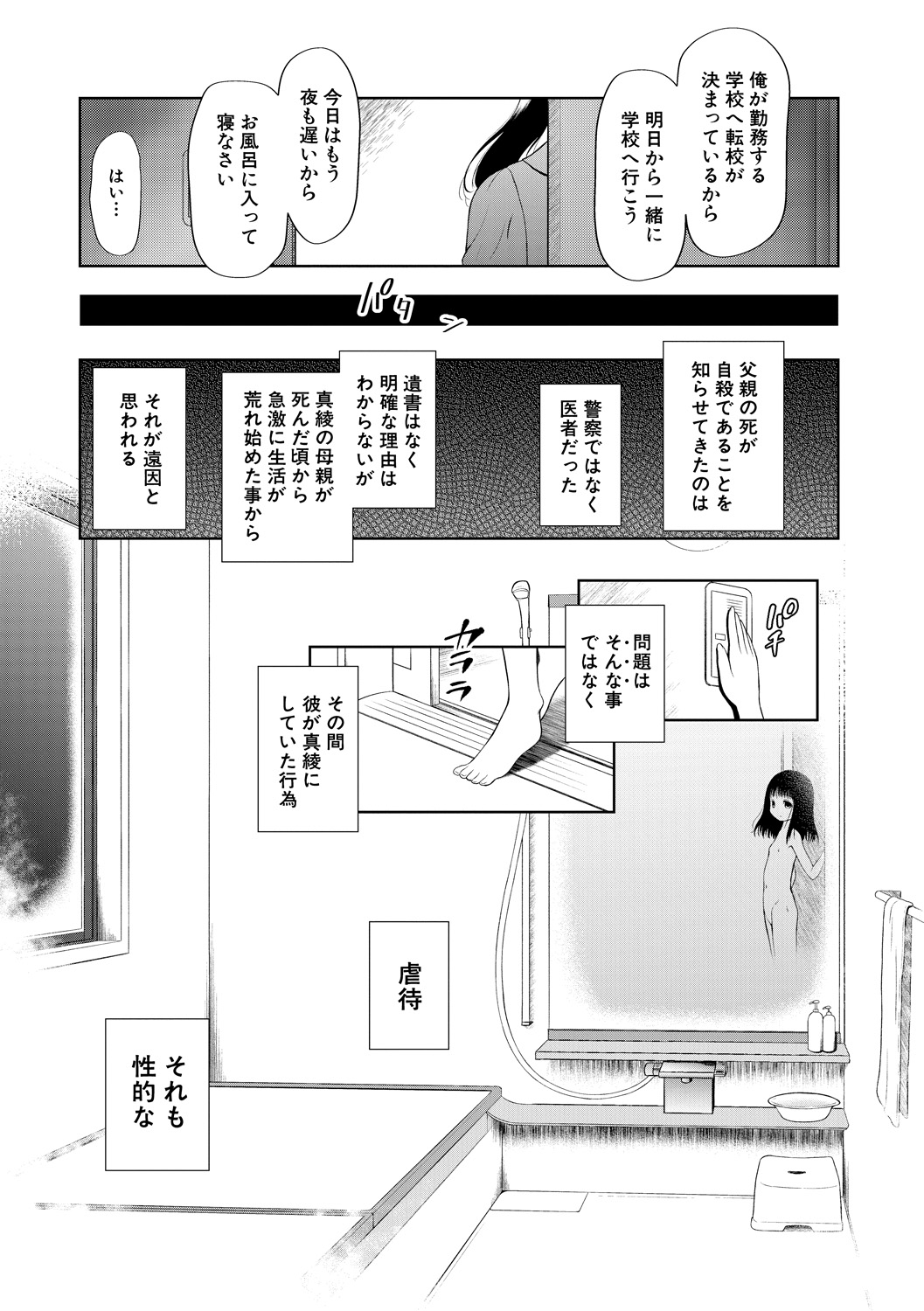 [干支門三十四] おさない悪戯 [DL版]