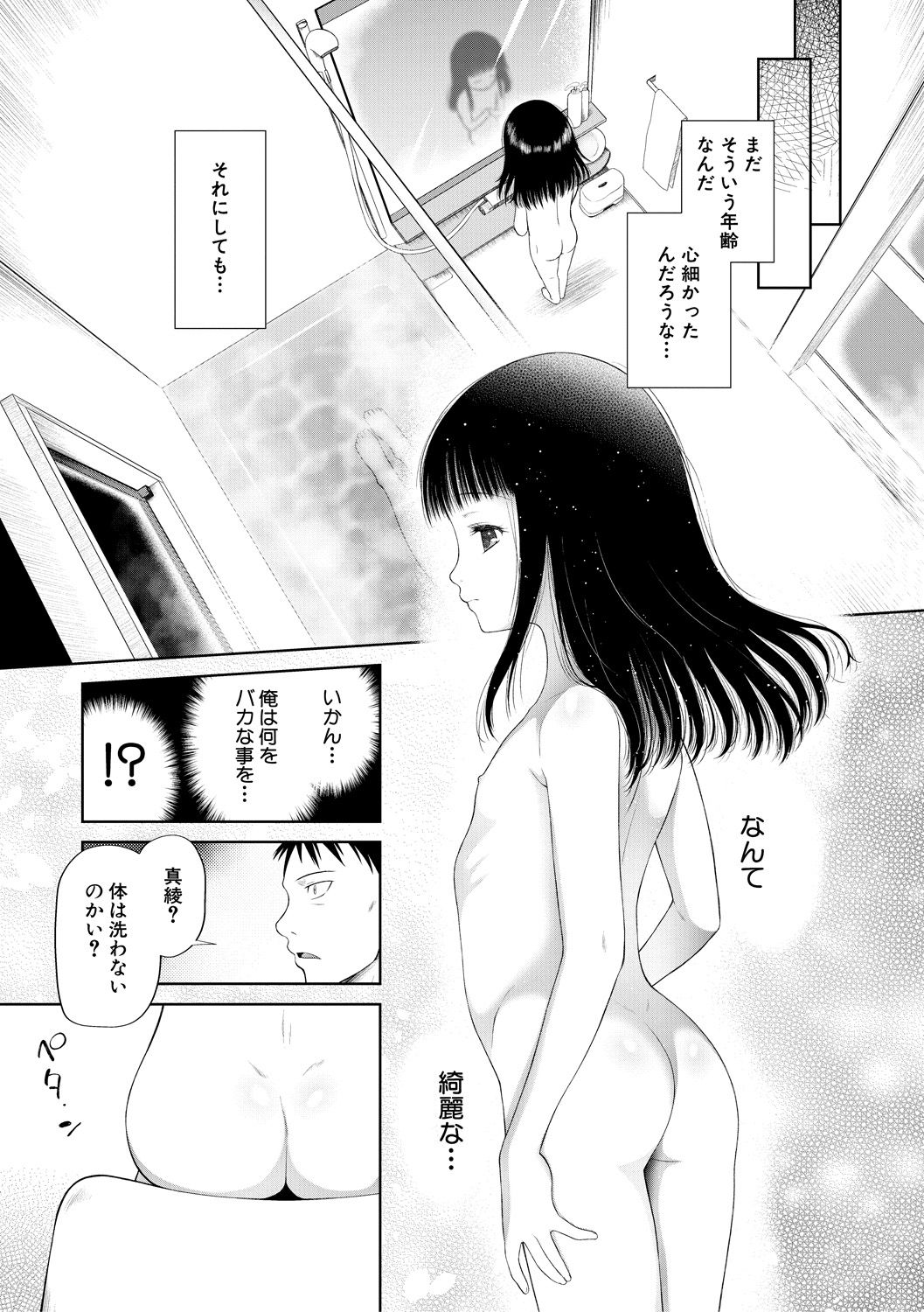 [干支門三十四] おさない悪戯 [DL版]