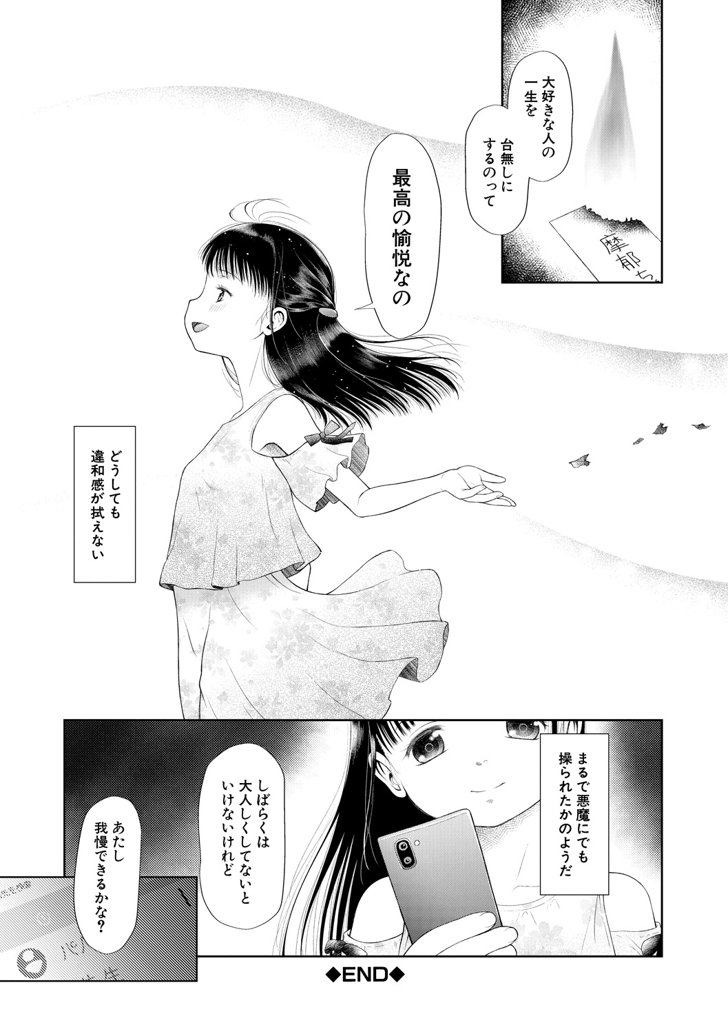 [干支門三十四] おさない悪戯 [DL版]