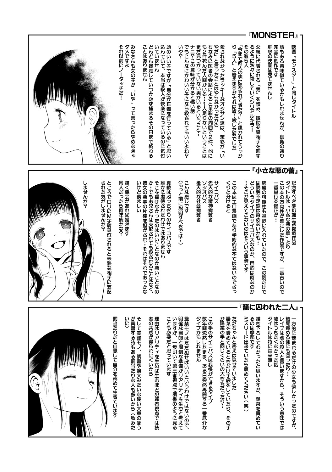 [干支門三十四] おさない悪戯 [DL版]