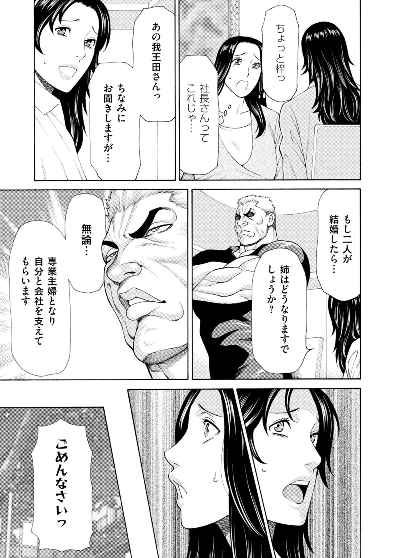 [タカスギコウ] 真ノ倉家の女たち [DL版]
