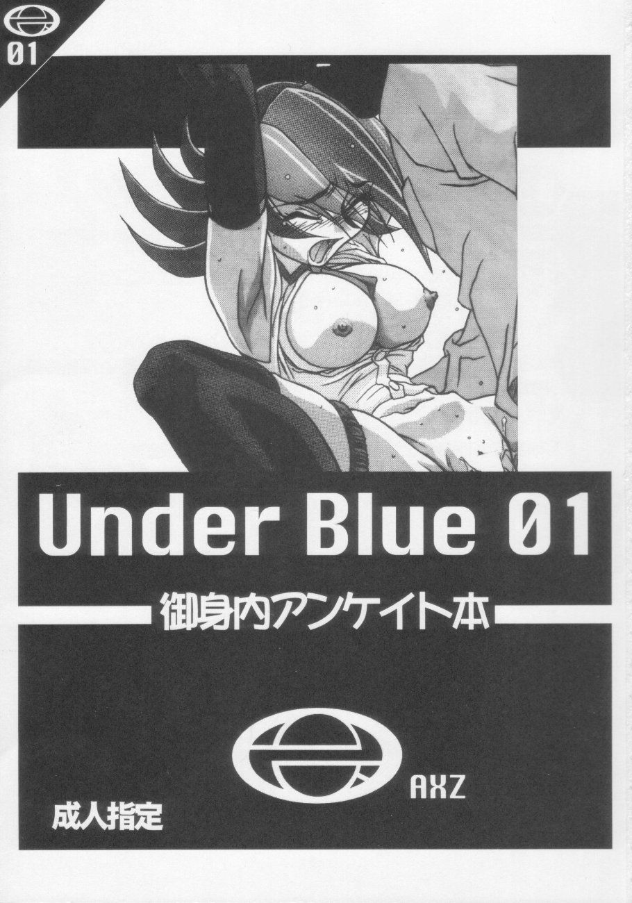 [サークルAXZ (よろず)] Under Blue 1.05C (よろず)