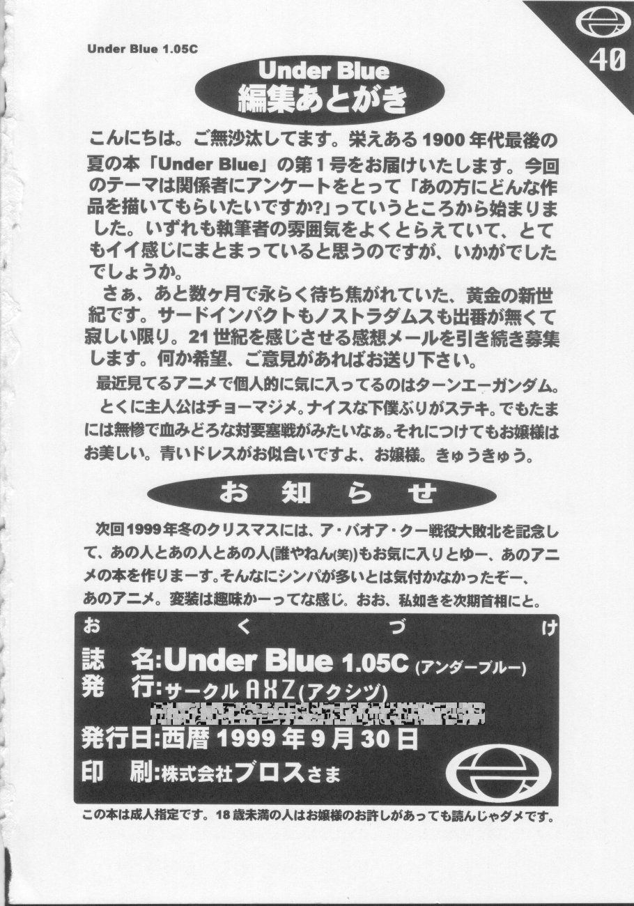 [サークルAXZ (よろず)] Under Blue 1.05C (よろず)