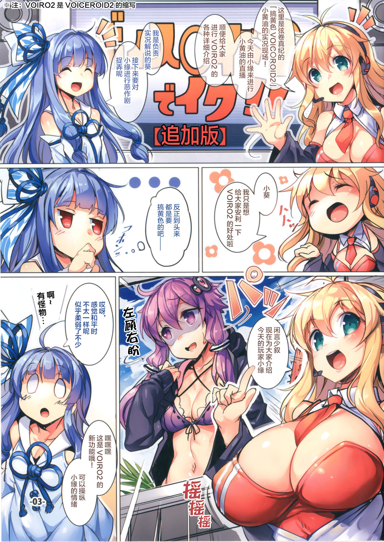 (C92) [烏賊輪 (アジシオ)] ゆかり発情実況 エッチな縛りプレイ (VOICEROID) [中国翻訳]