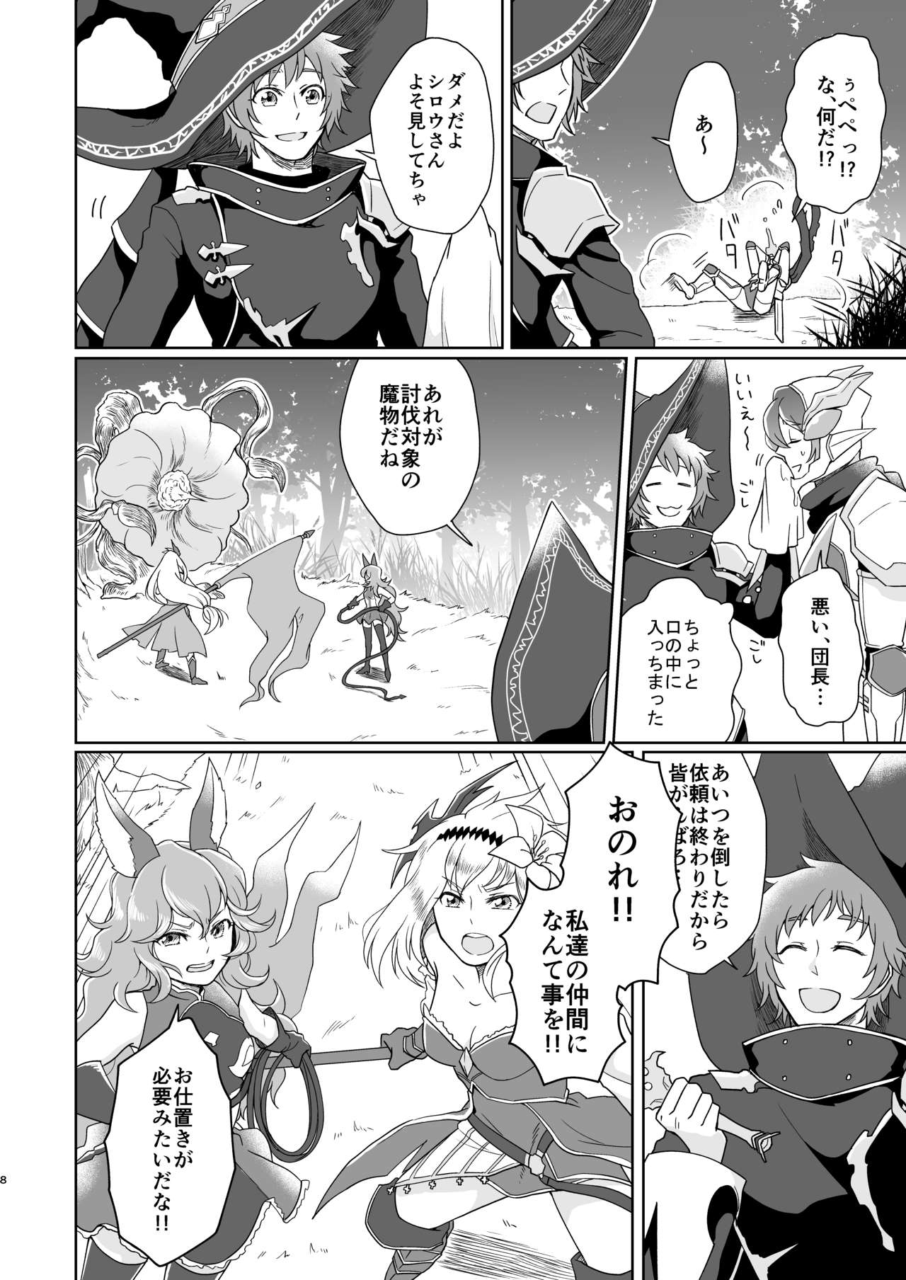 [クロノスタシス (かずっぺ)] 夢で逢えたら (グランブルーファンタジー) [DL版]