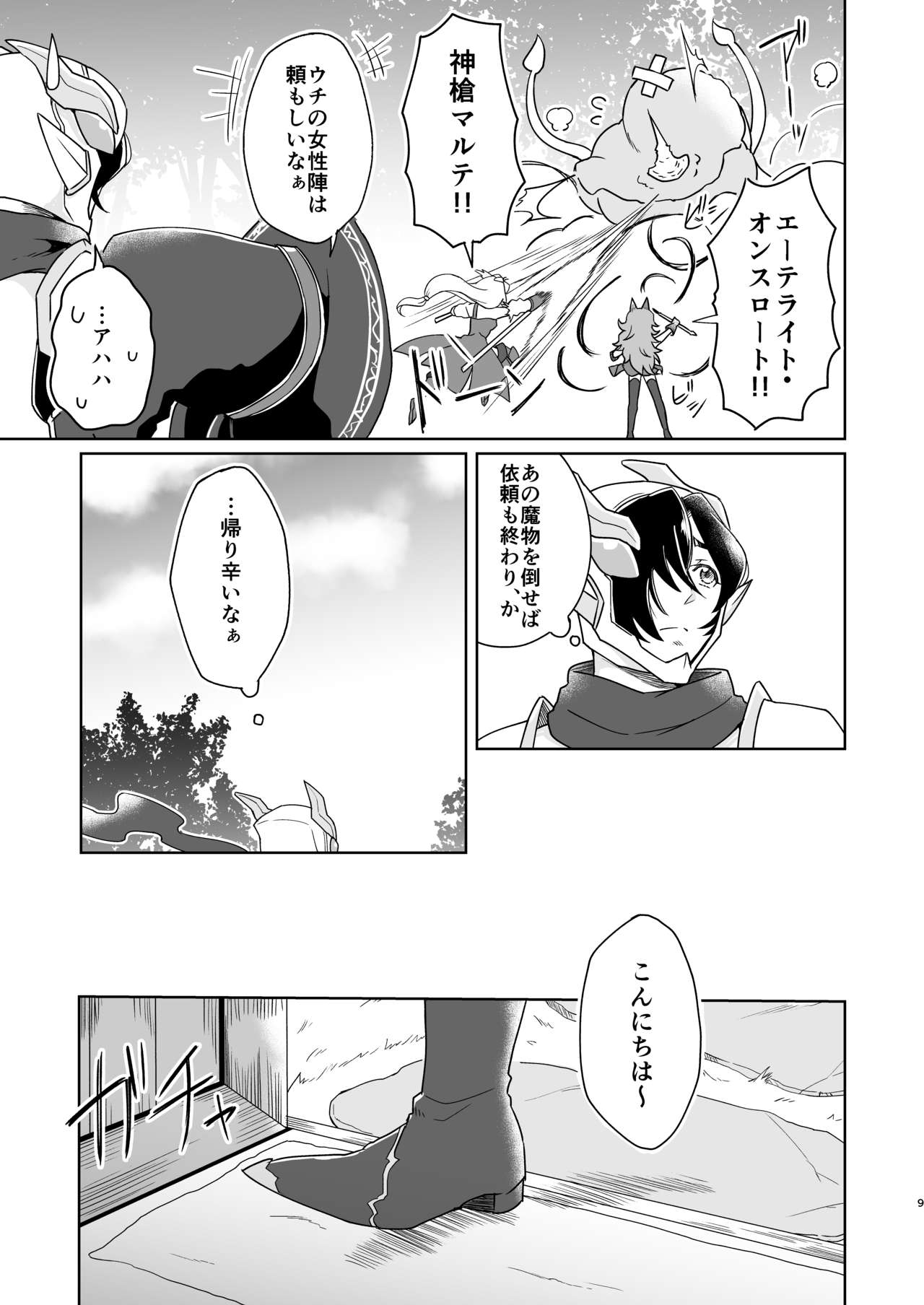 [クロノスタシス (かずっぺ)] 夢で逢えたら (グランブルーファンタジー) [DL版]