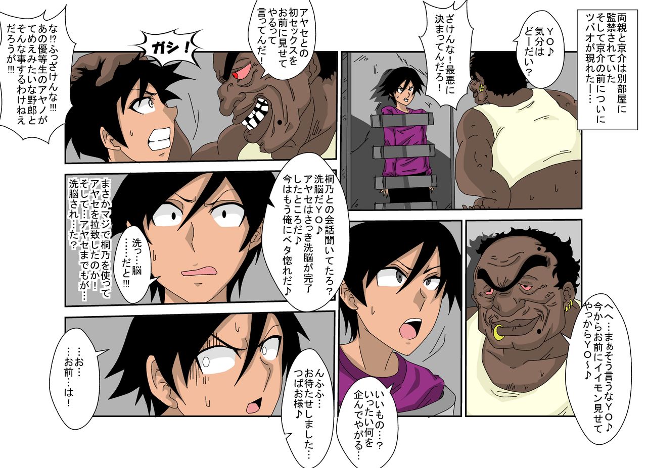 [Alice.Blood] 洗脳教育室~俺の妹があんな奴に洗脳されるわけがない!!2 (俺の妹がこんなに可愛いわけがない) [カラー化]