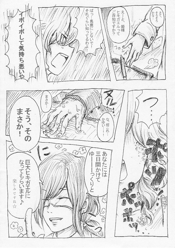 [ヤカヌス]オオヒキガエル化漫画（※TF注意）