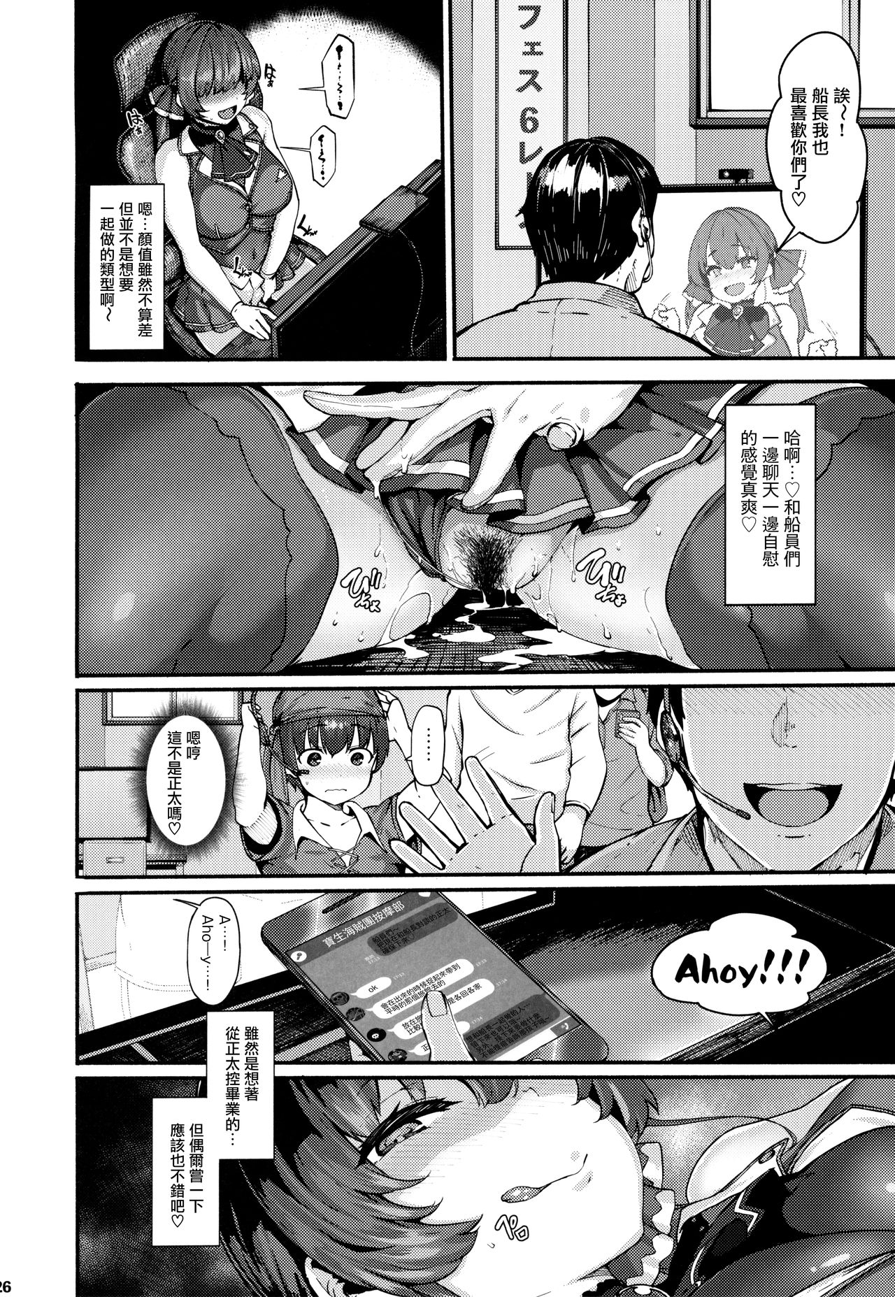 (秋葉原超同人祭) [LAMINARIA (しおこんぶ)] キミたち～♡船長とオフパコしたいんですかぁ♡ (宝鐘マリン) [中国翻訳]