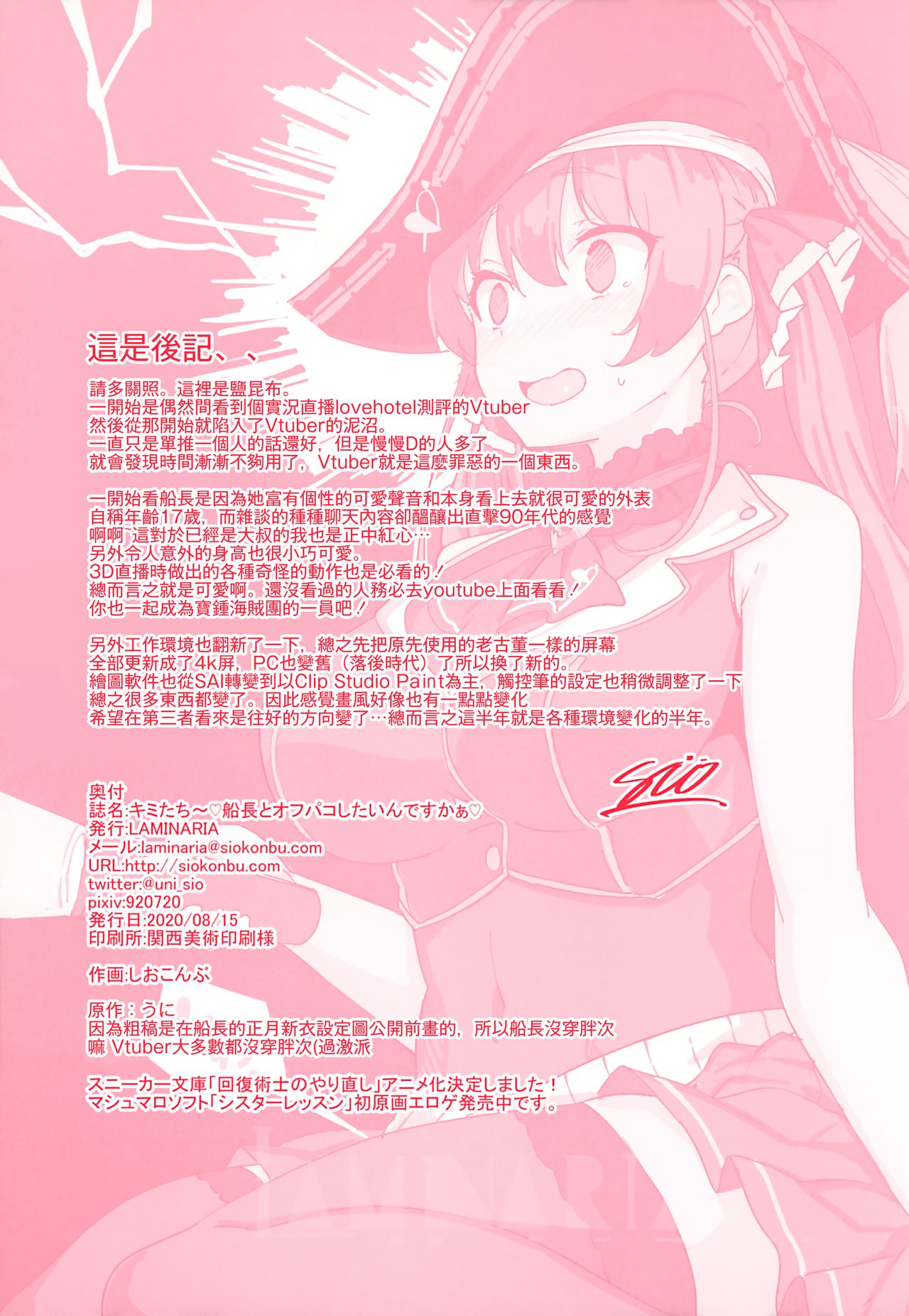 (秋葉原超同人祭) [LAMINARIA (しおこんぶ)] キミたち～♡船長とオフパコしたいんですかぁ♡ (宝鐘マリン) [中国翻訳]