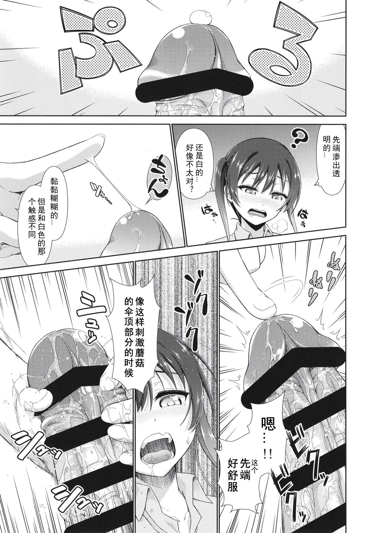 [毒とんこつ肉ドレイ (たのひと)] 今は私との時間だよ 後編 (ラブライブ！虹ヶ咲学園スクールアイドル同好会) [中国翻訳] [DL版]