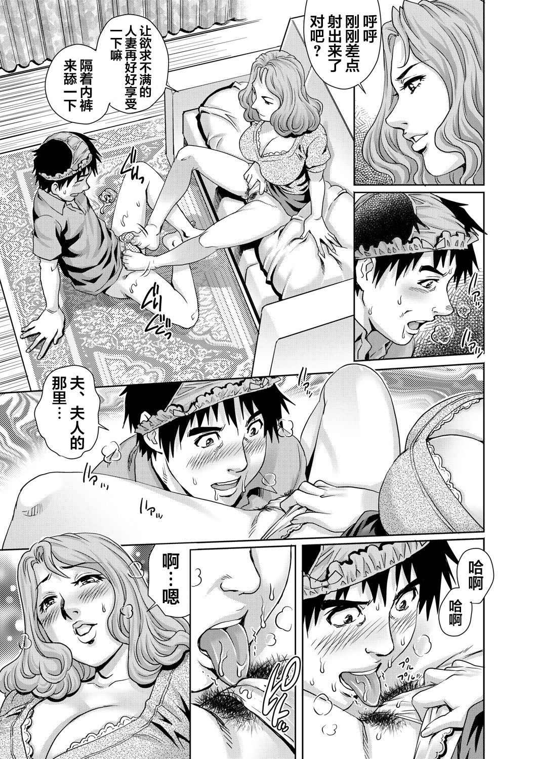 [やながわ理央] 欲求不満な団地妻はイケない快楽に溺れる(3) (ガチコミ Vol.61) [中国翻訳]