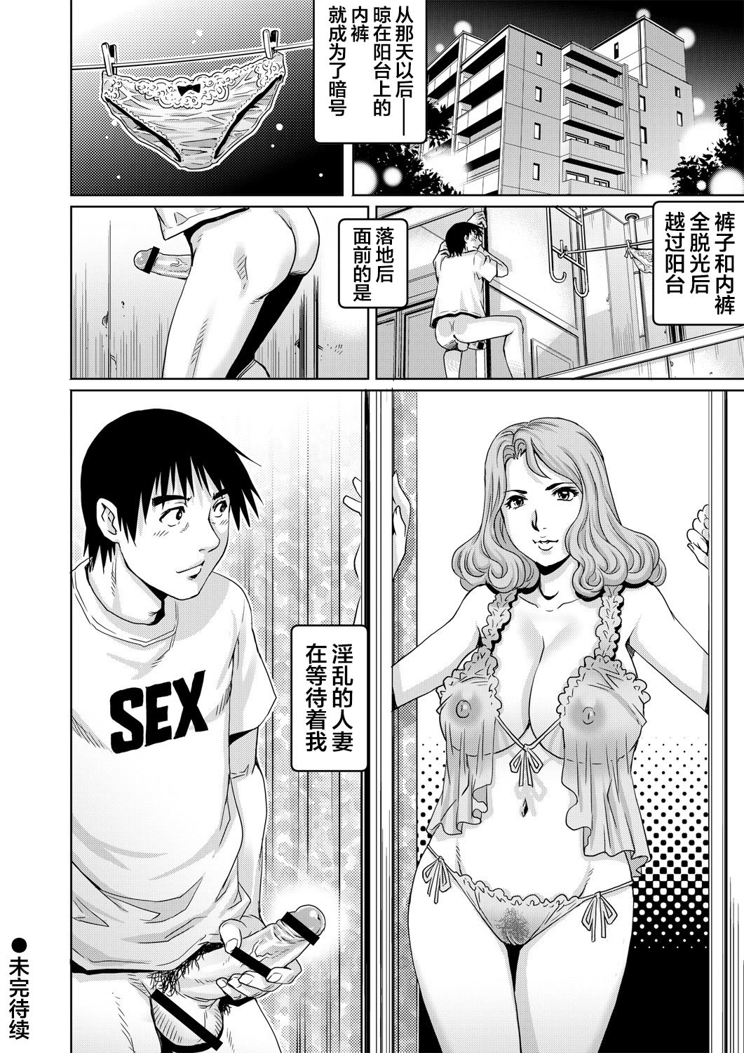 [やながわ理央] 欲求不満な団地妻はイケない快楽に溺れる(3) (ガチコミ Vol.61) [中国翻訳]